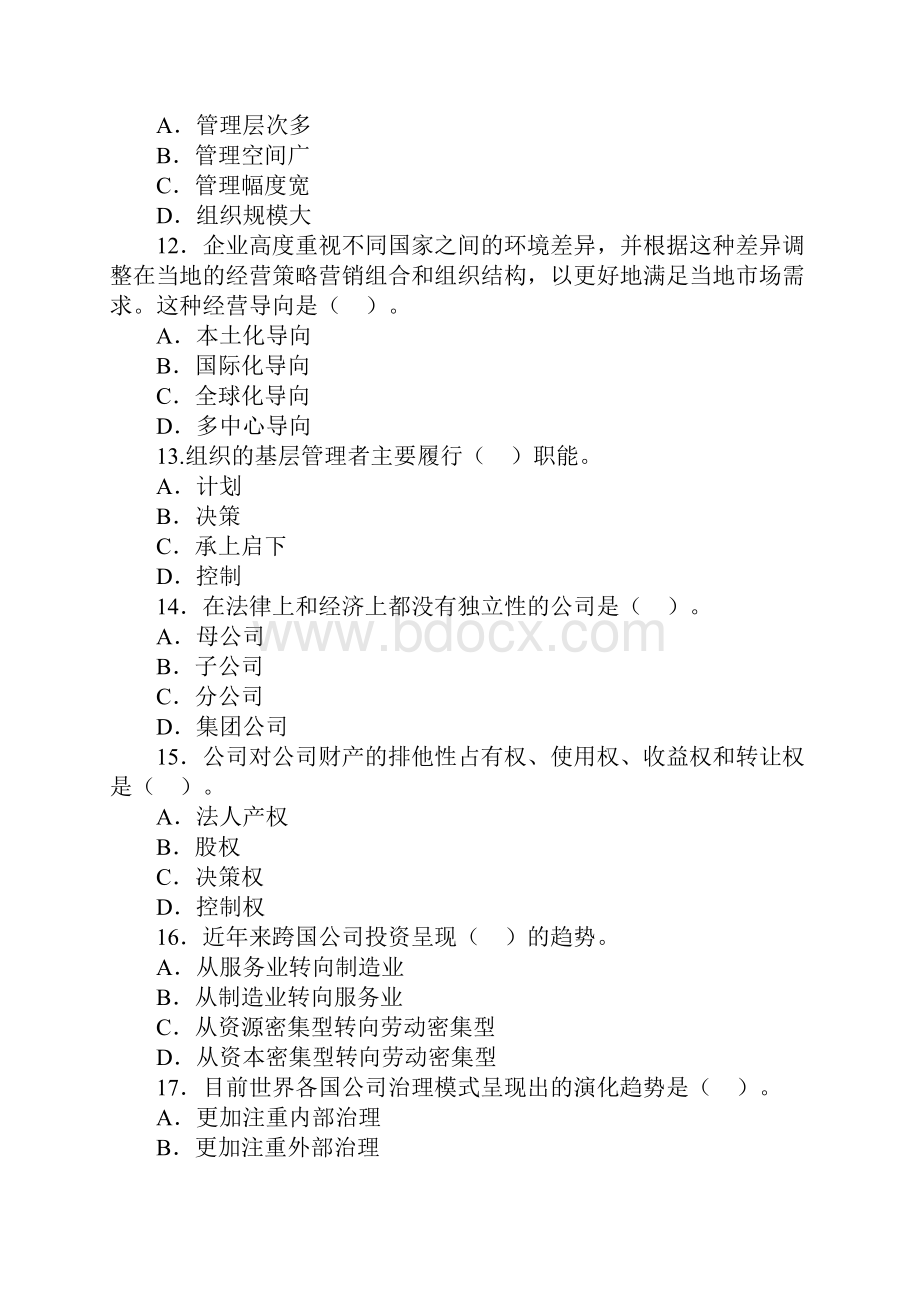 中级经济师工商管理试题共17页.docx_第3页