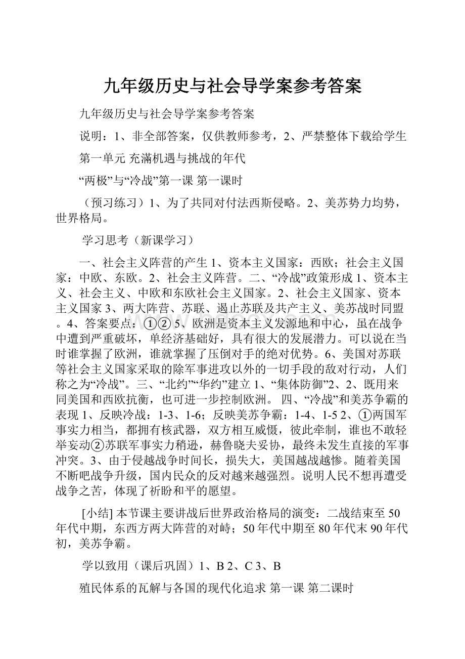 九年级历史与社会导学案参考答案.docx_第1页