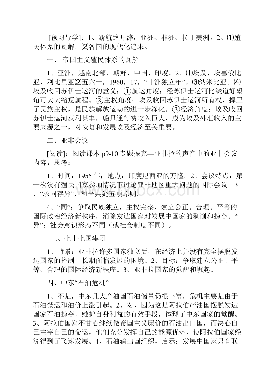 九年级历史与社会导学案参考答案.docx_第2页