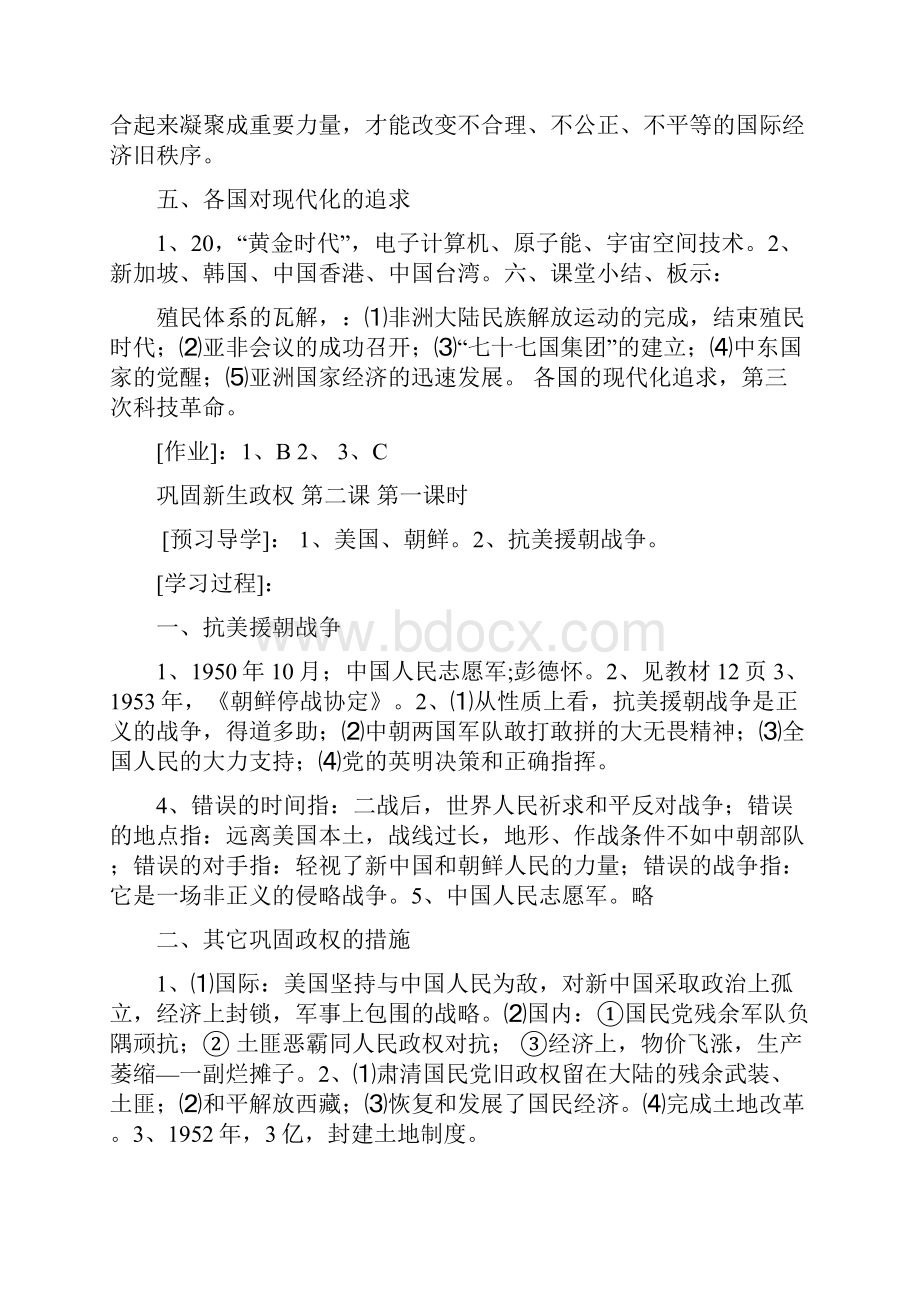 九年级历史与社会导学案参考答案.docx_第3页