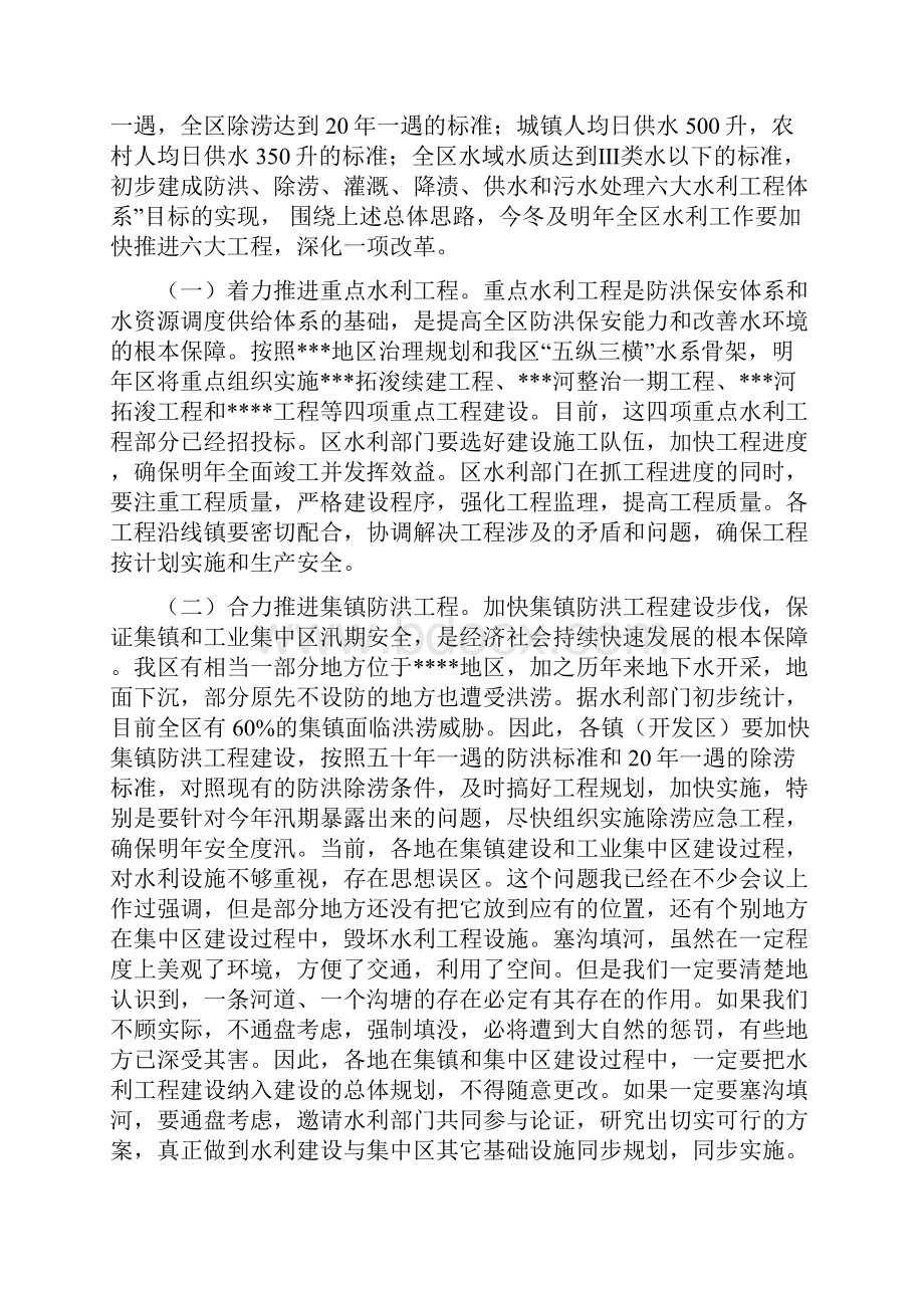 在全区冬春水利建设工作会议上的讲话.docx_第3页