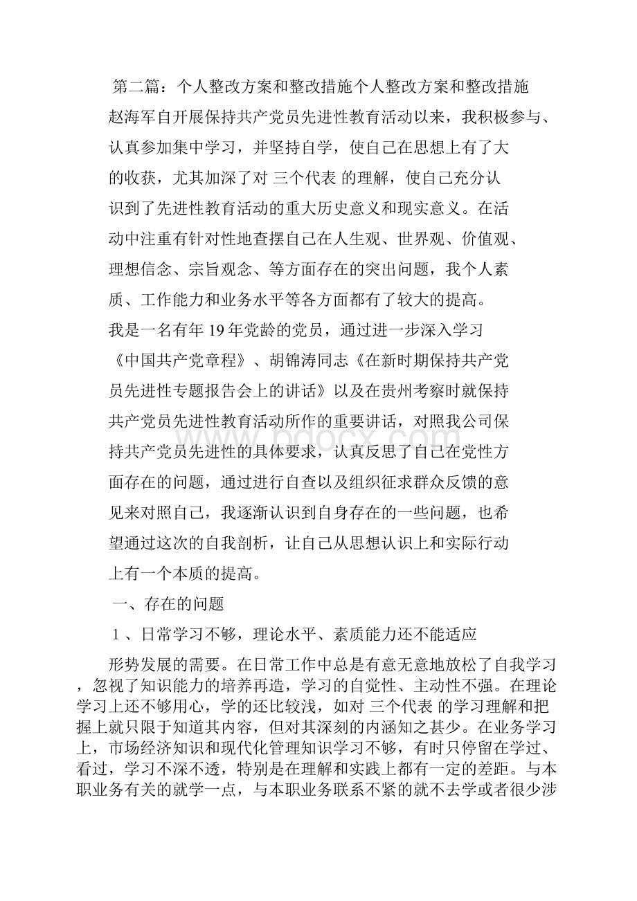 财务个人整改措施Word文档下载推荐.docx_第2页