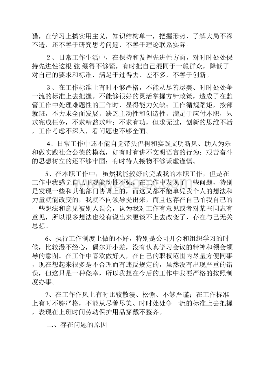 财务个人整改措施Word文档下载推荐.docx_第3页