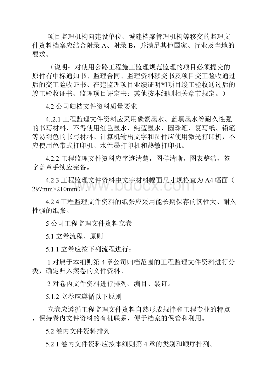 建设工程监理文件资料归档实施细则定稿.docx_第3页