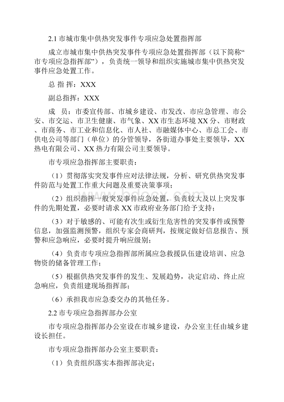 城市集中供热突发事件应急预案.docx_第3页