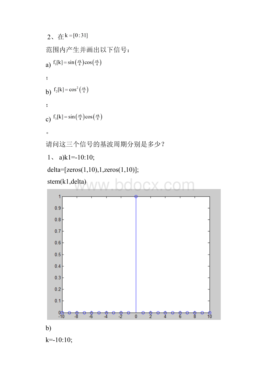 中南大学信号与系统实验报告.docx_第2页