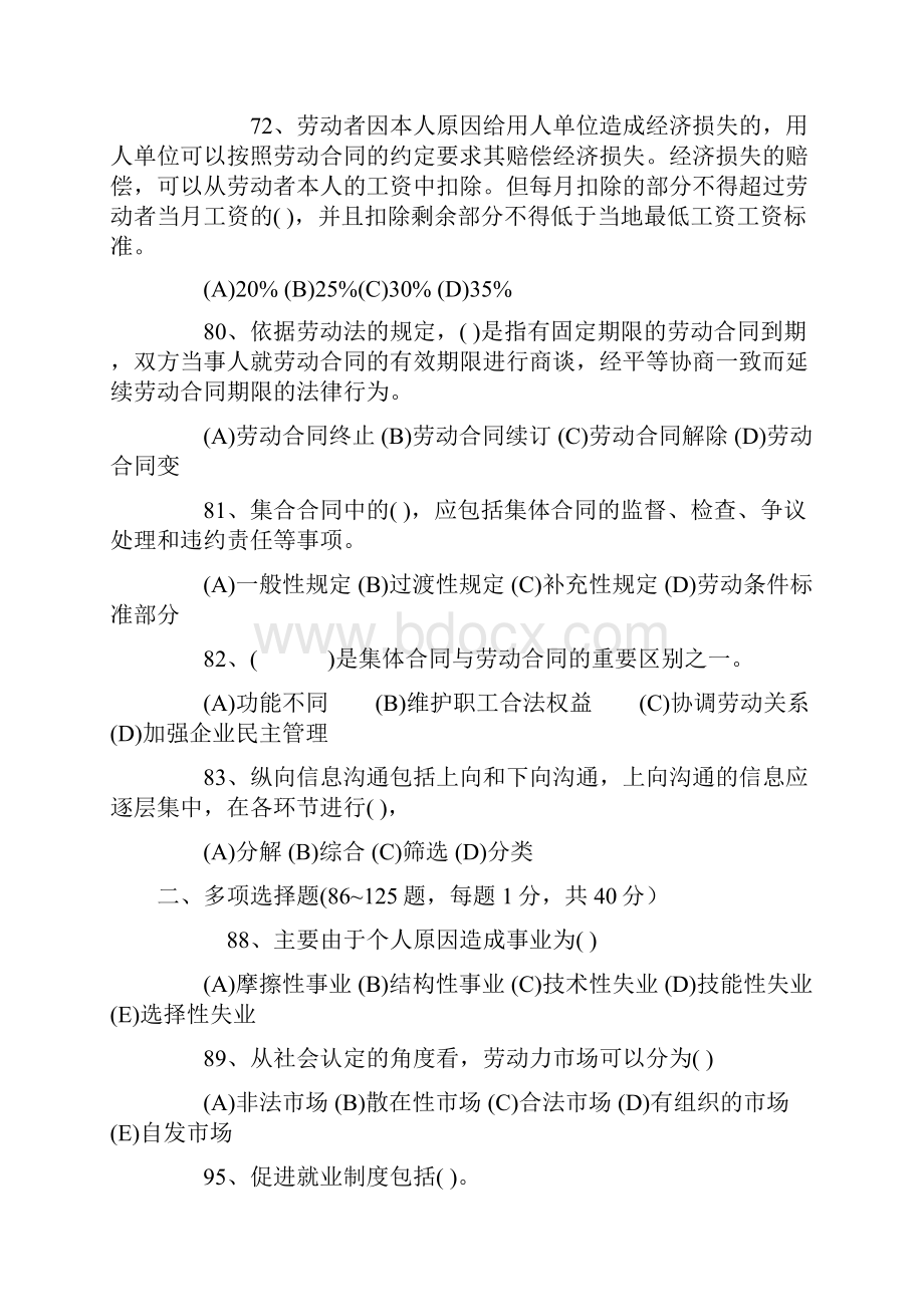 人力资源师三级考试真题115Word文件下载.docx_第2页