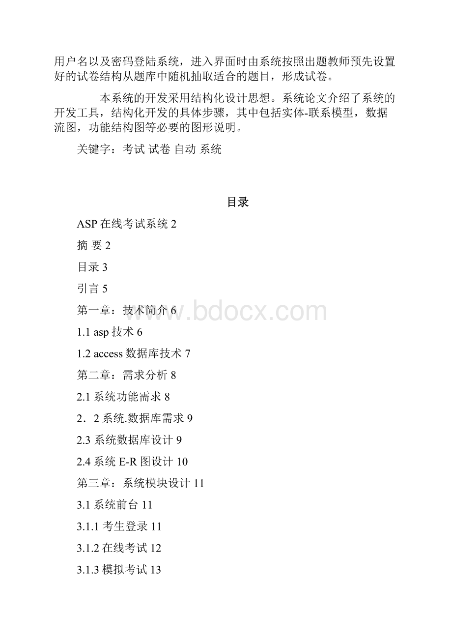 在线考试系统设计本科学位论文Word格式文档下载.docx_第2页