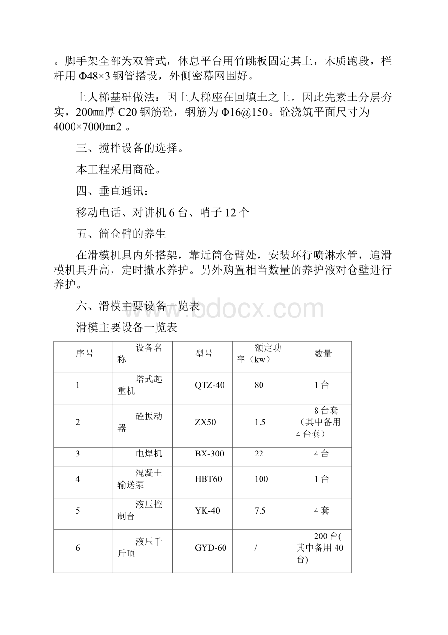 矸石仓滑模专项方案Word格式.docx_第2页