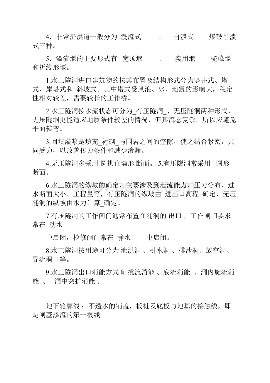 水工复习资料2Word文档下载推荐.docx_第2页