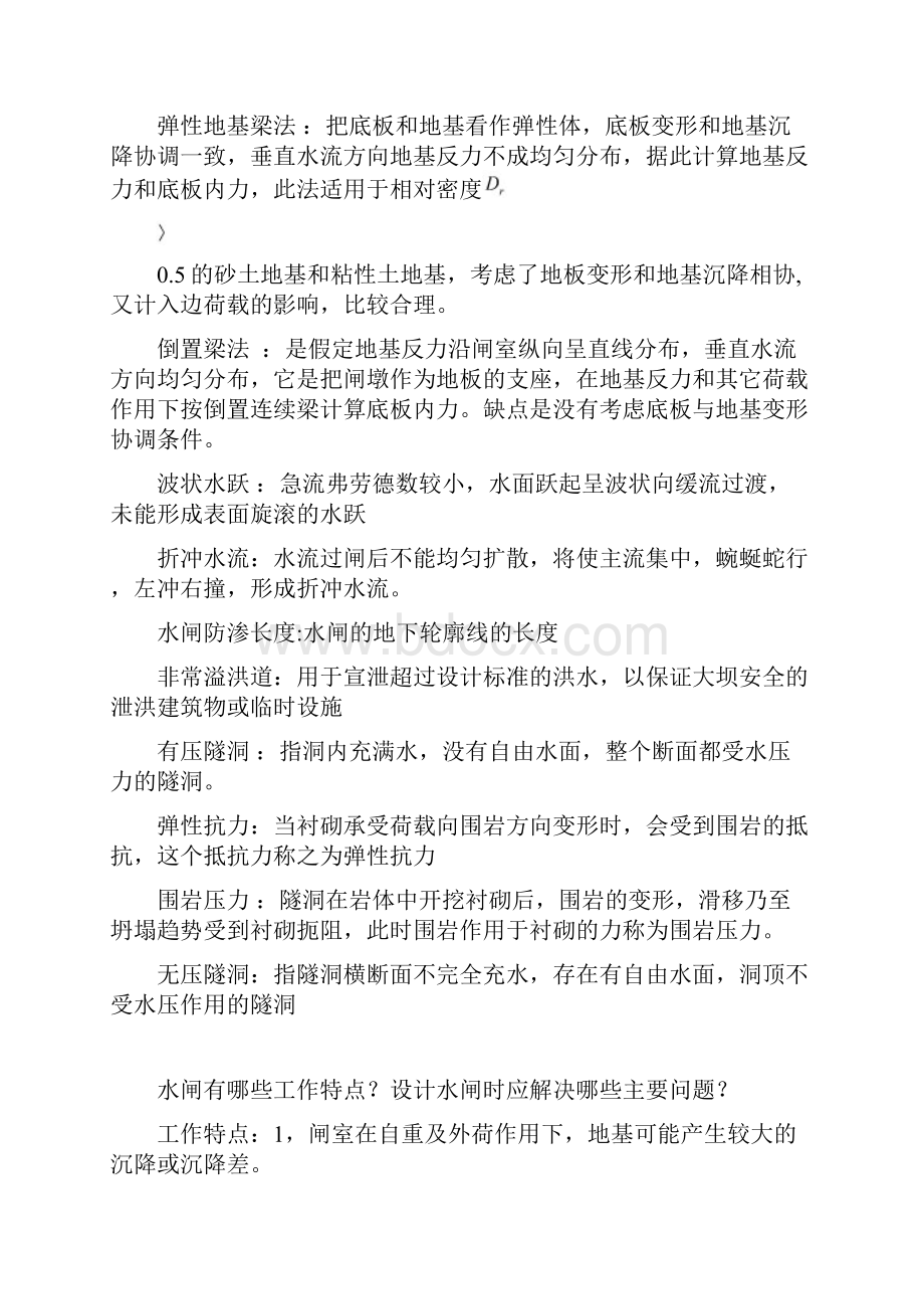 水工复习资料2Word文档下载推荐.docx_第3页