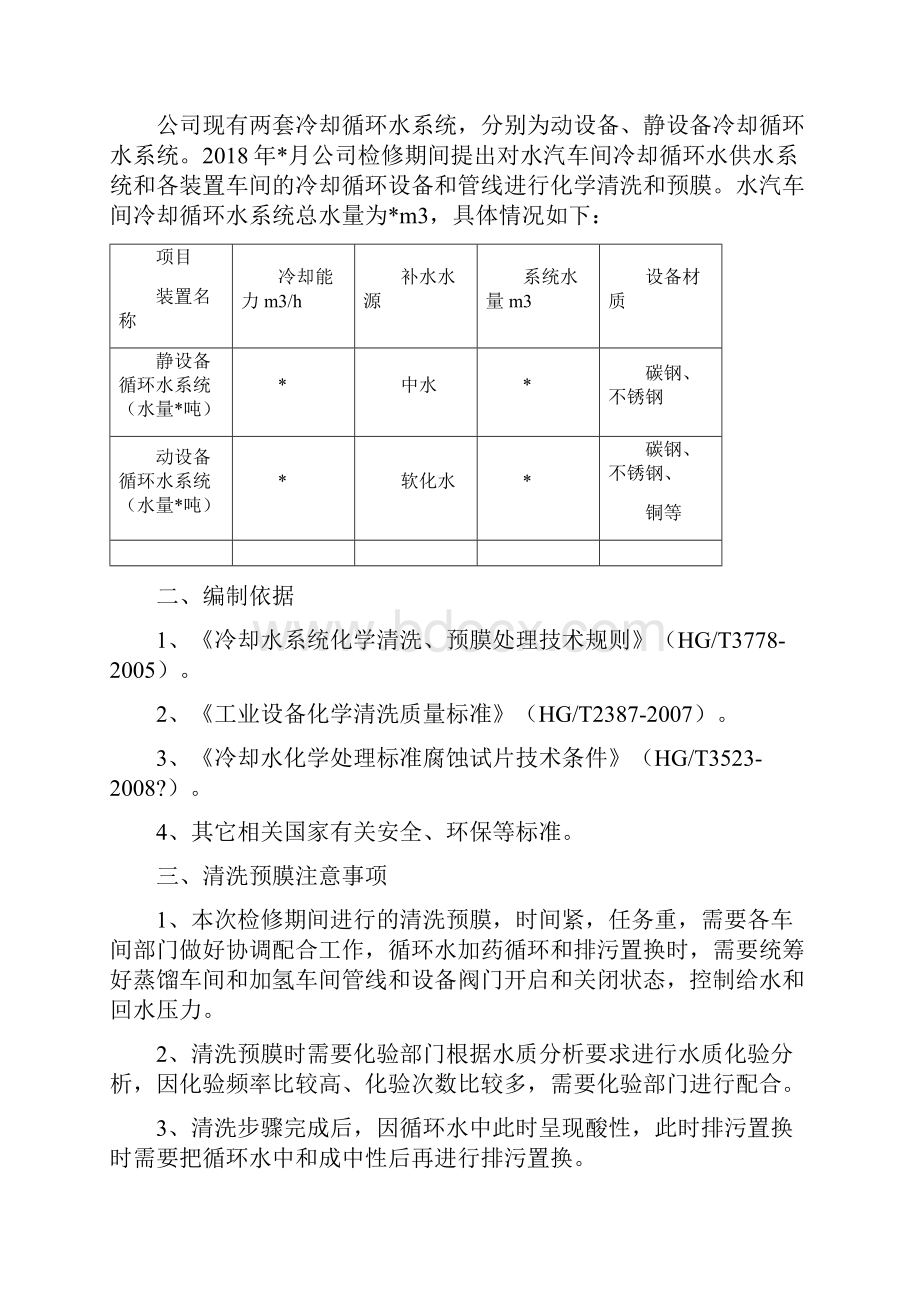 清洗预膜方法终Word格式.docx_第2页