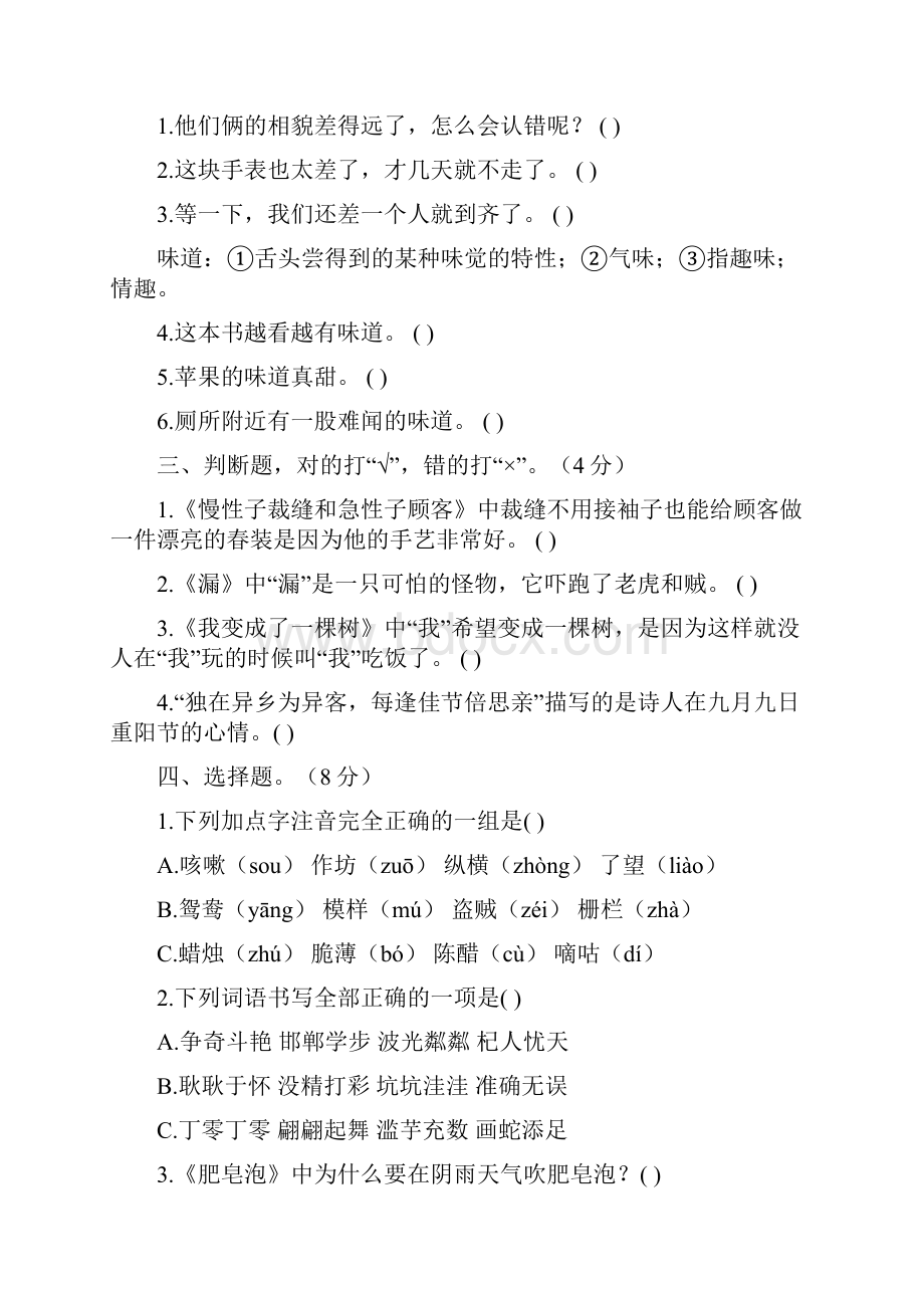 人教部编版春小学三年级下册语文三年级下册期末学业水平检测卷含参考答案.docx_第2页