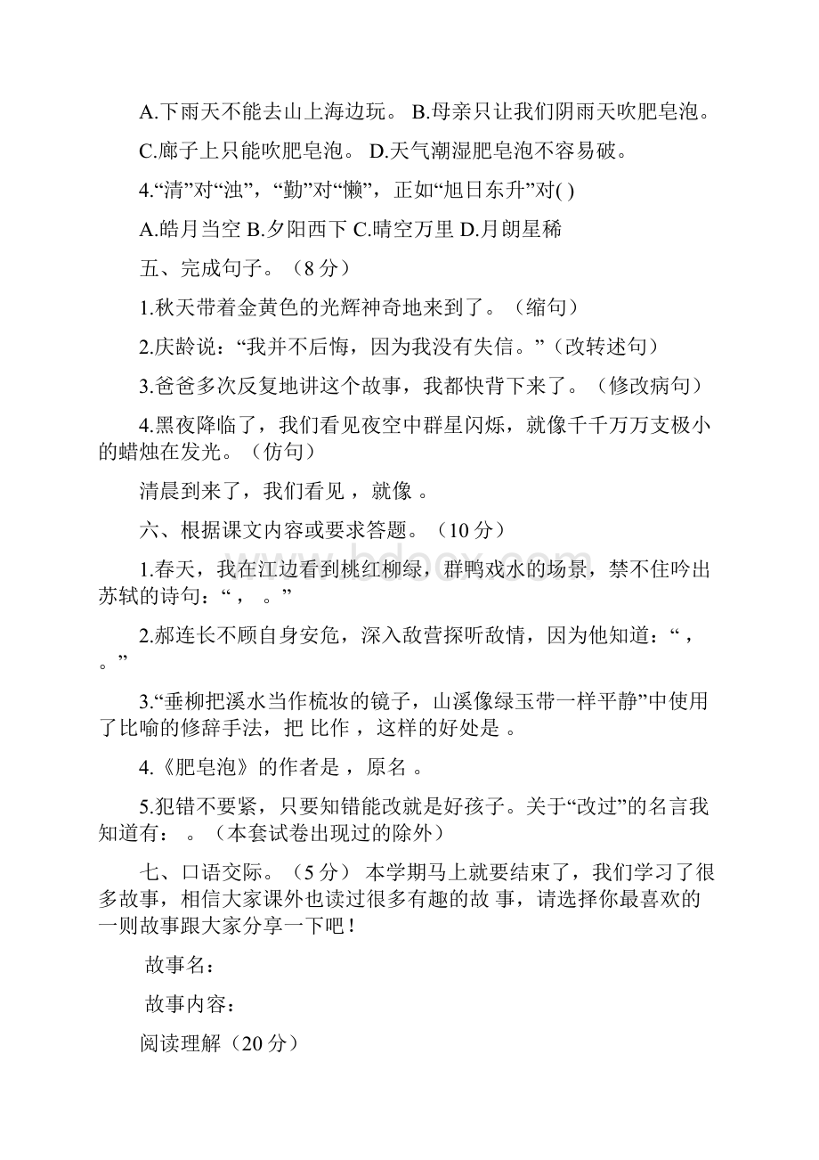 人教部编版春小学三年级下册语文三年级下册期末学业水平检测卷含参考答案.docx_第3页