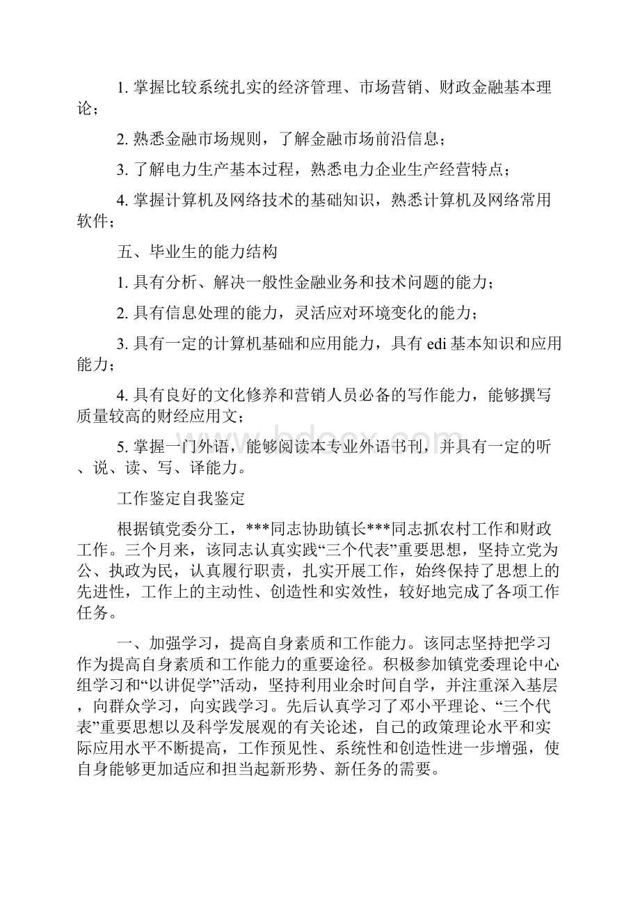 金融类工作自我鉴定.docx_第2页