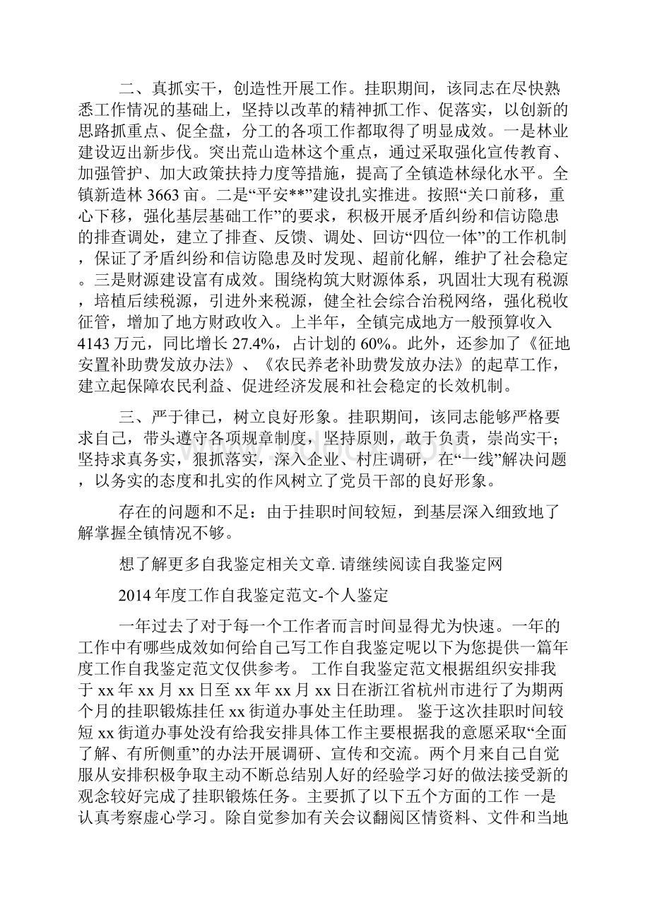 金融类工作自我鉴定.docx_第3页