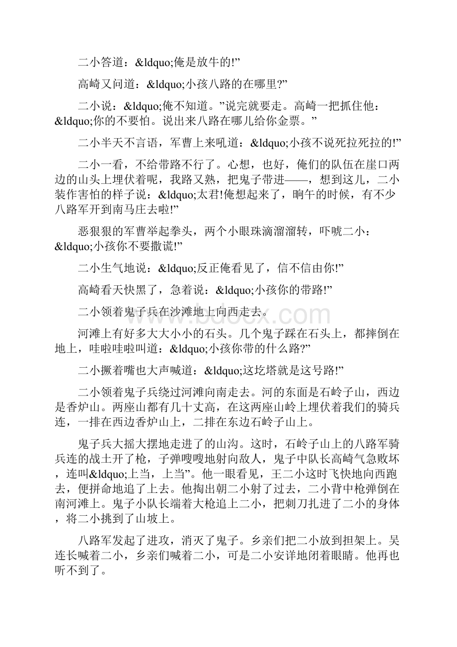 读红色经典讲红色故事演讲稿5分钟之内范文文档格式.docx_第2页