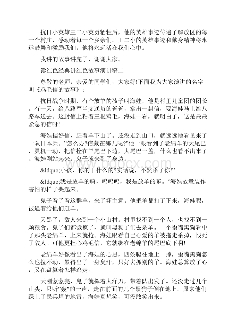 读红色经典讲红色故事演讲稿5分钟之内范文文档格式.docx_第3页