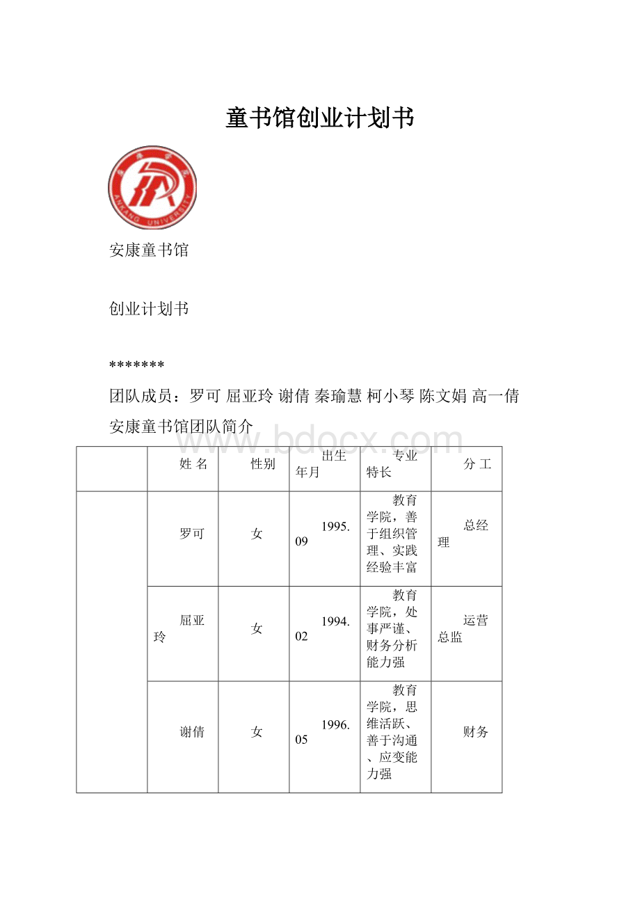 童书馆创业计划书.docx