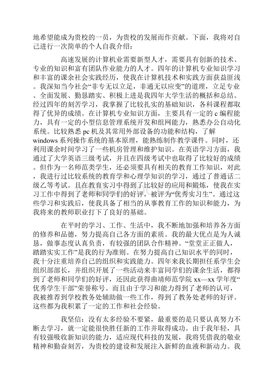 大学生个人自荐信模板合集6篇.docx_第3页