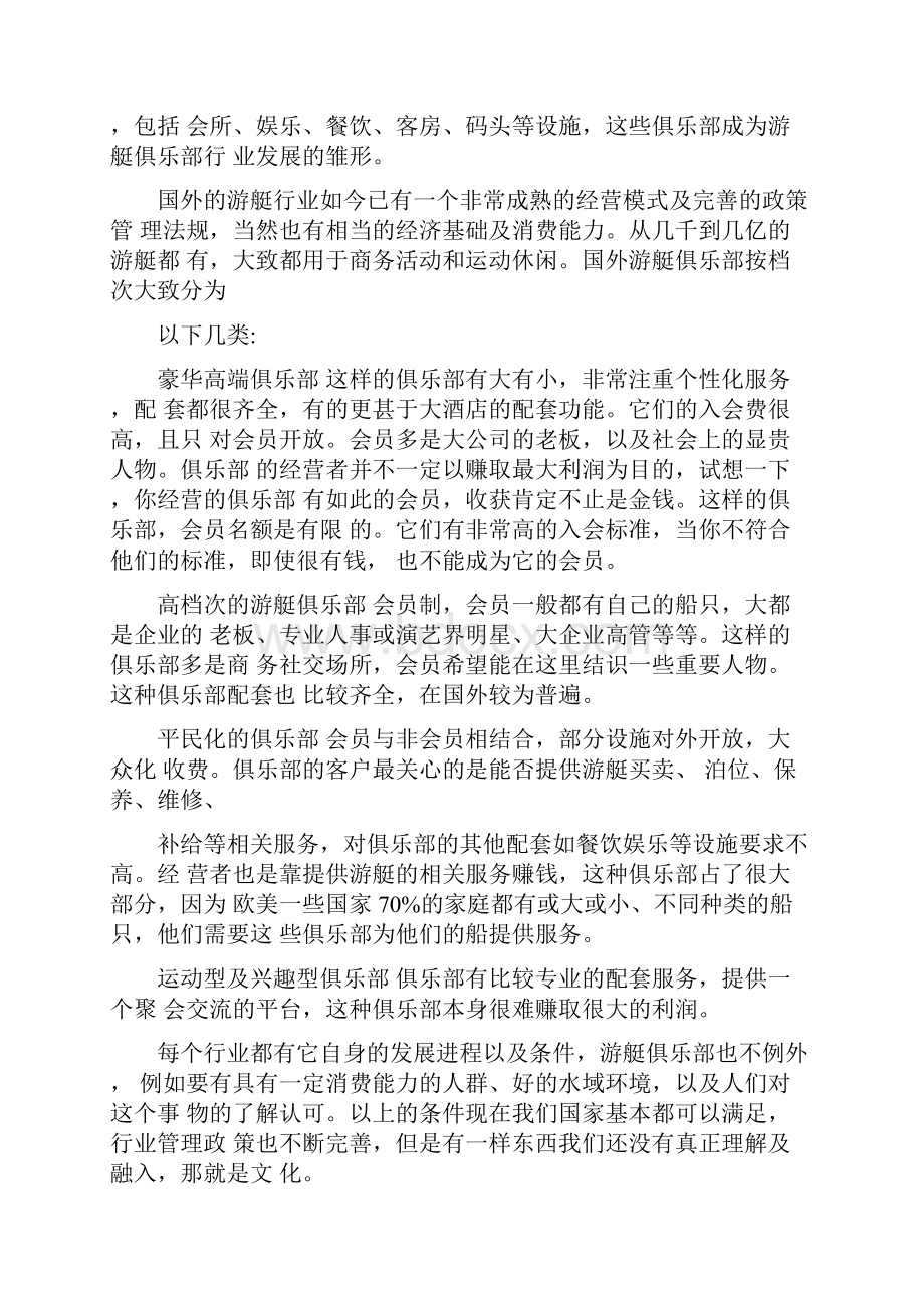 游艇摩托艇项目俱乐部可行性研究报告.docx_第2页