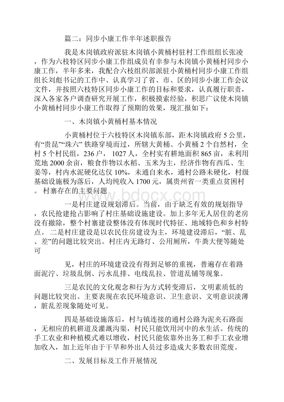 同步小康工作述职报告.docx_第3页