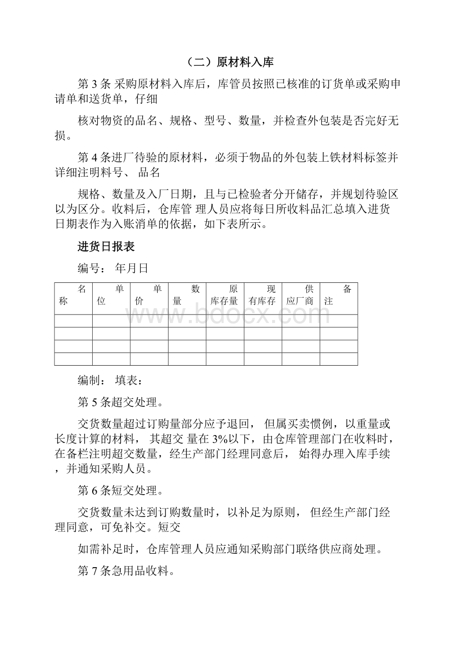 工厂仓库管理制度仓库工作流程与表格盘点与库存控制.docx_第3页