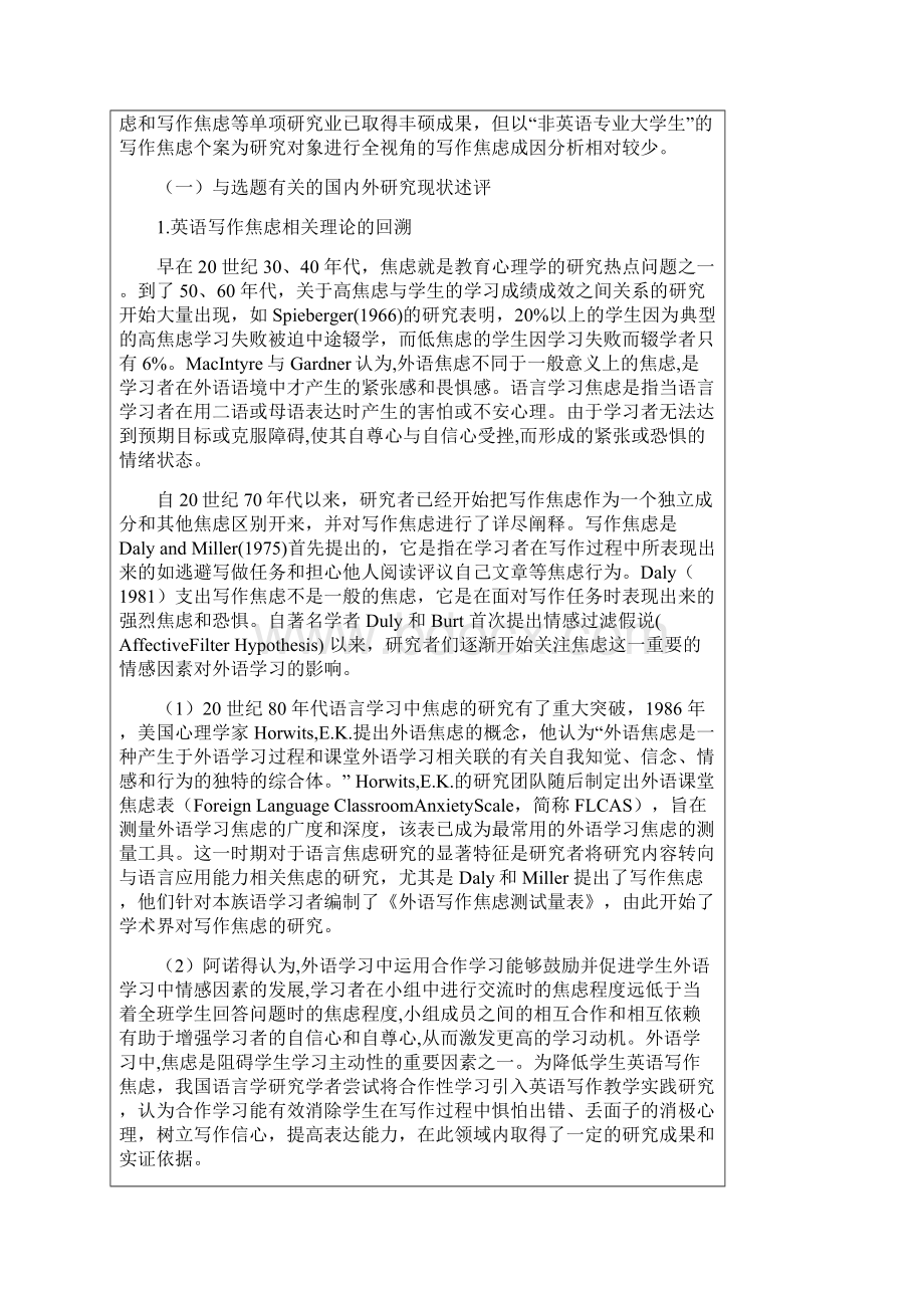 英非语专业大学生英语写作焦虑成因研究开题报告大学毕设论文.docx_第2页