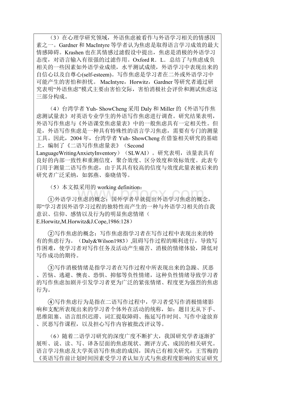 英非语专业大学生英语写作焦虑成因研究开题报告大学毕设论文.docx_第3页