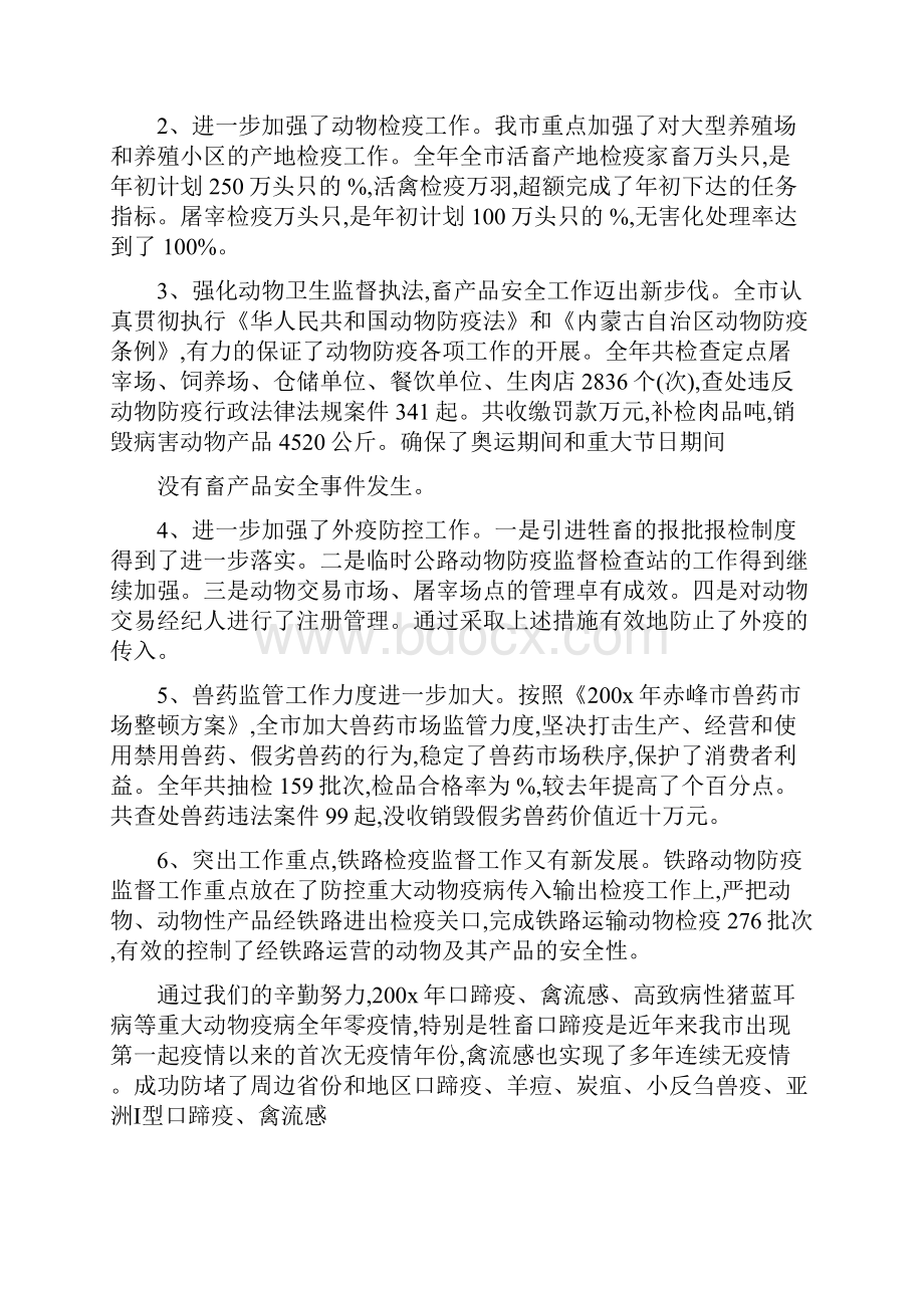 在全市兽医专业工作会议上的发言Word下载.docx_第2页