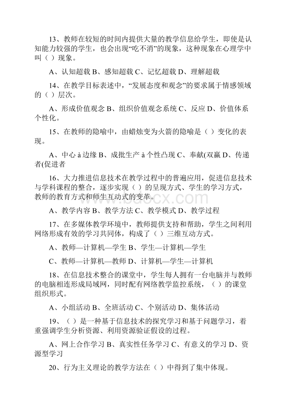 教育技术培训考试模拟题文档格式.docx_第3页