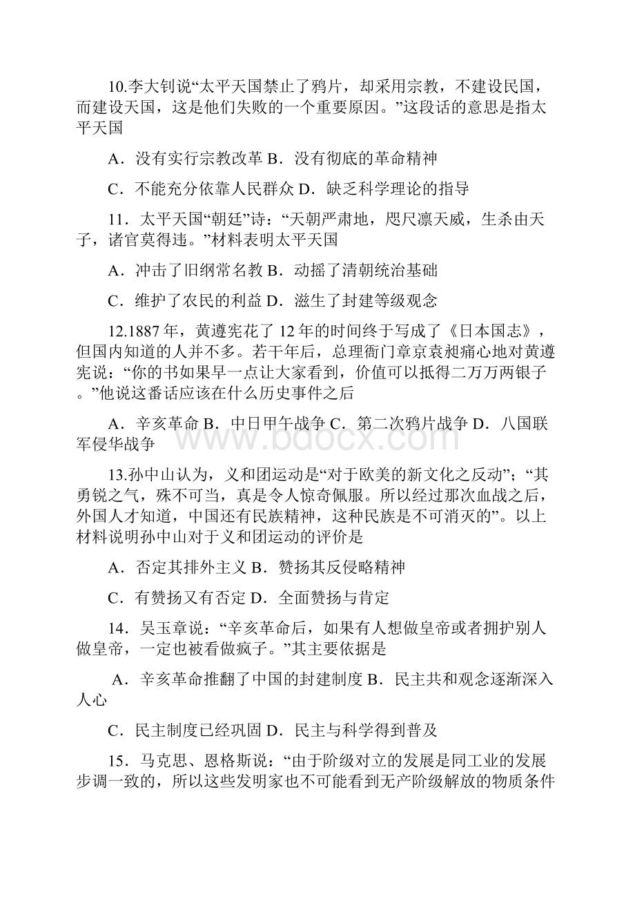 16学年上学期高一第16周周末自主学习材料历史试题附答案.docx_第3页