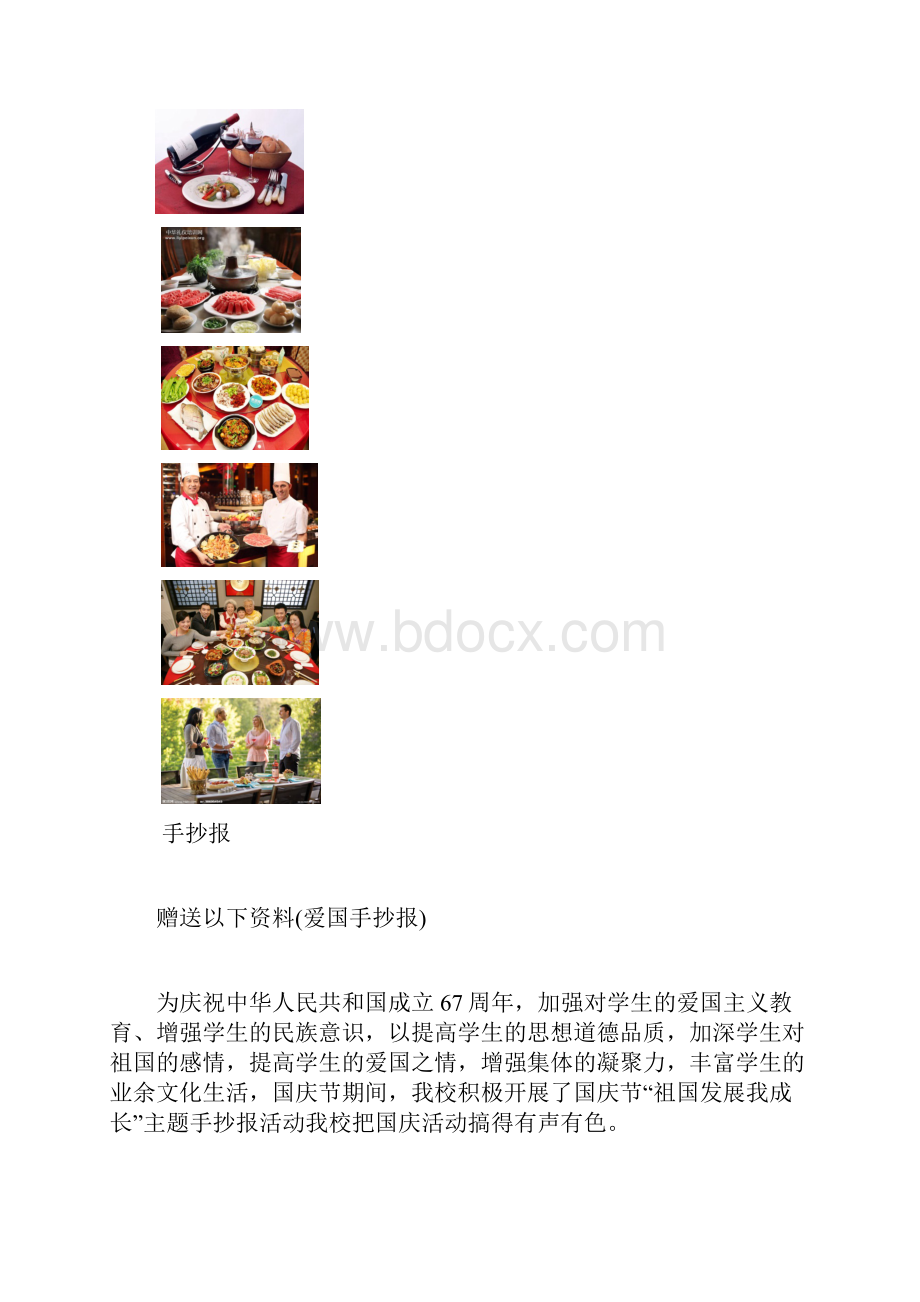 手抄报中西方饮食文化差异手抄报doc.docx_第2页