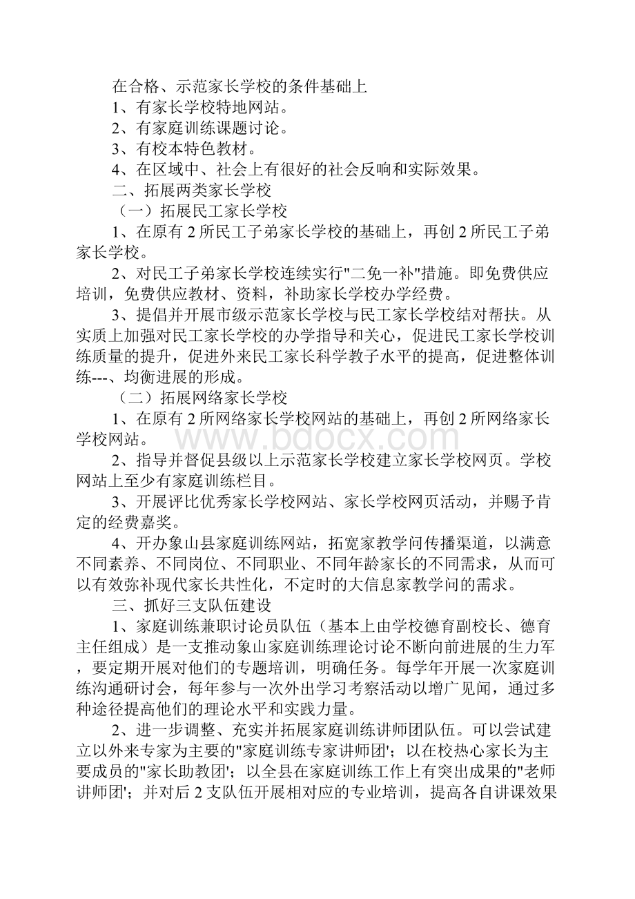 促进家庭教育活动方案五篇Word格式.docx_第3页