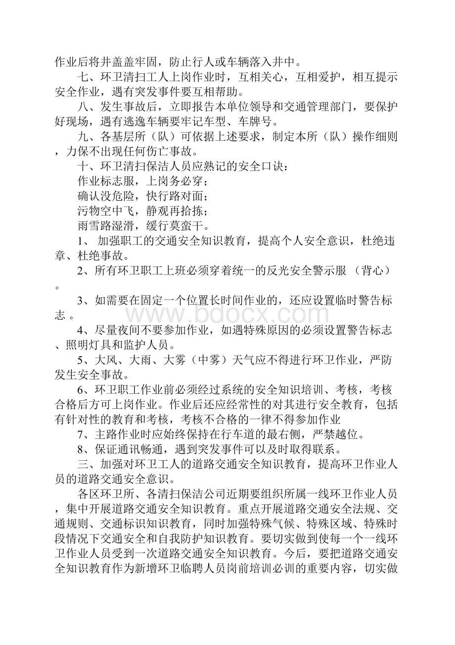 环卫保洁安全作业措施标准版本.docx_第2页