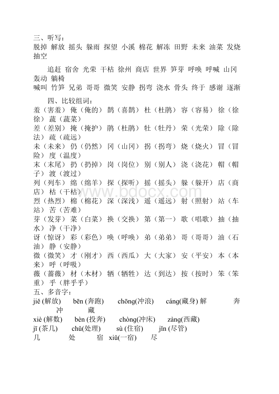 二年级下各单元资料Word文档格式.docx_第2页