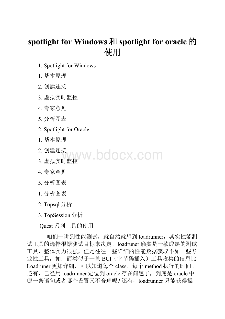 spotlight for Windows和spotlight for oracle的使用.docx_第1页