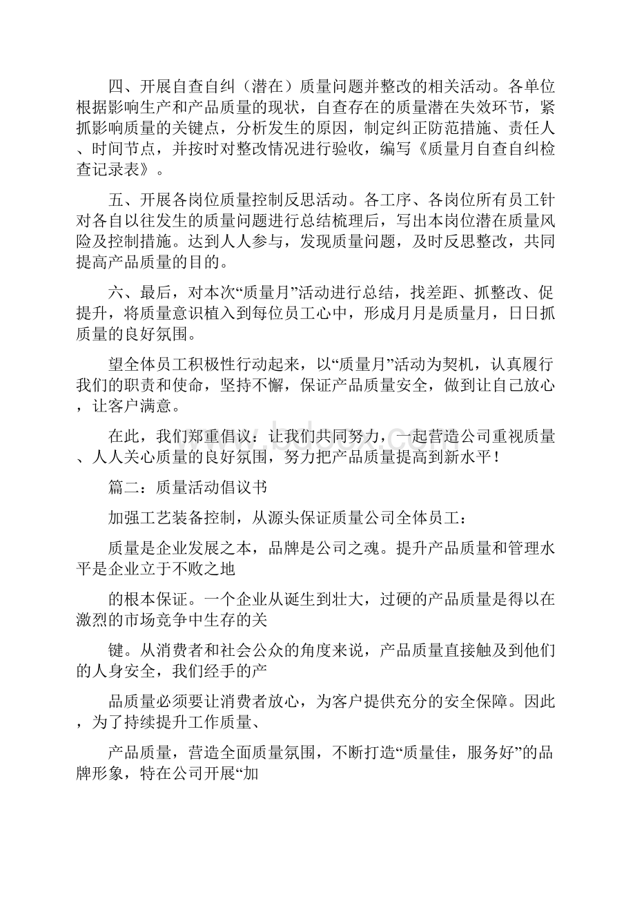 质量改善活动倡议书文档格式.docx_第2页