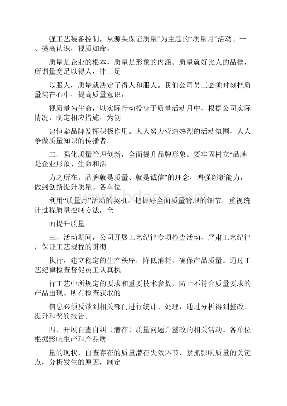 质量改善活动倡议书文档格式.docx_第3页