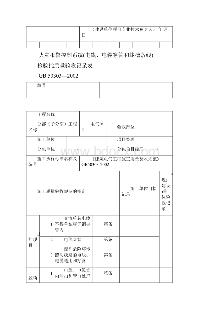 火灾自动报警系统全部检验批质量验收记录表汇总.docx_第3页