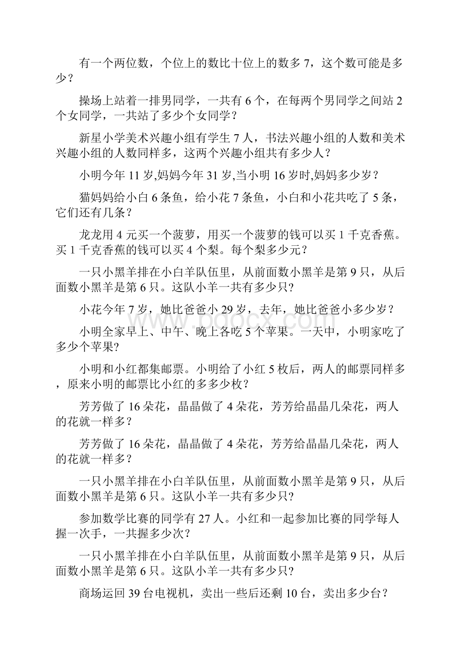 小学一年级数学上册奥数经典题103.docx_第2页