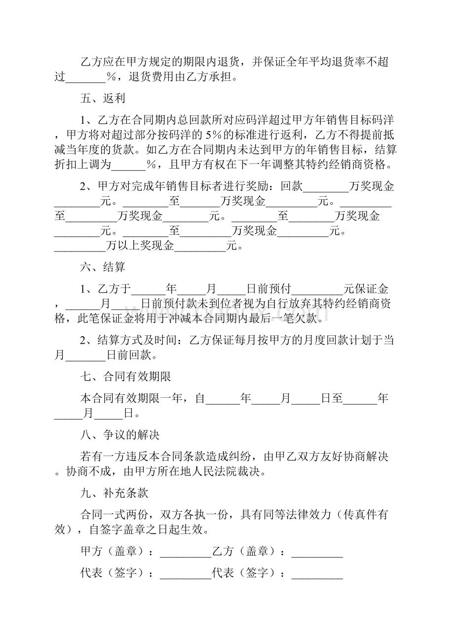 销售合同范本15篇最新.docx_第2页