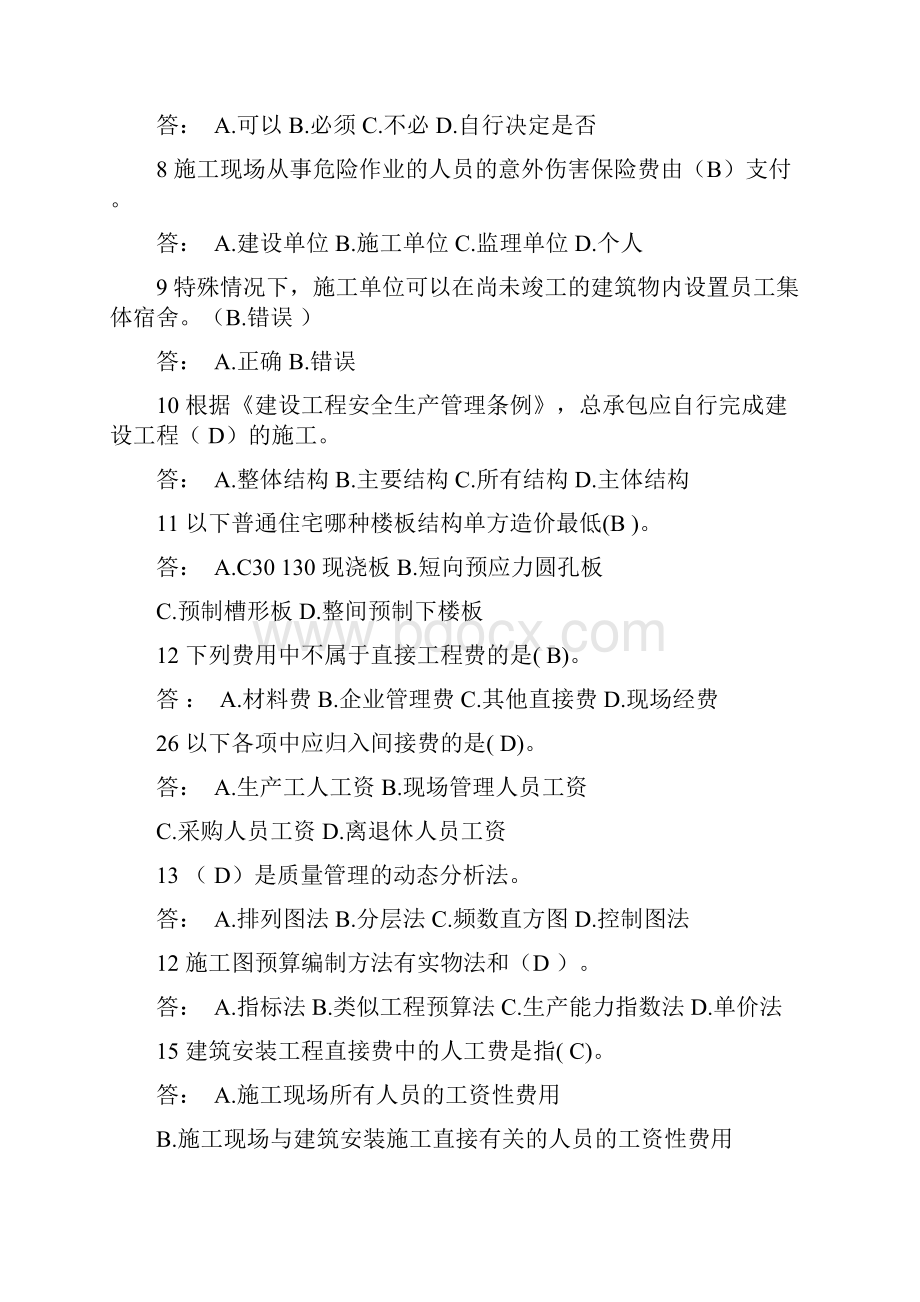 中级职称建筑管理.docx_第3页