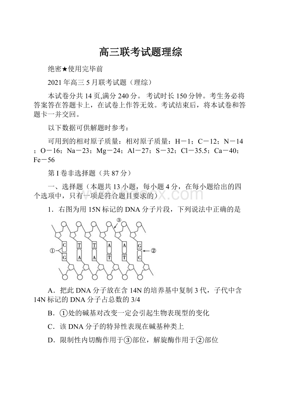 高三联考试题理综.docx_第1页