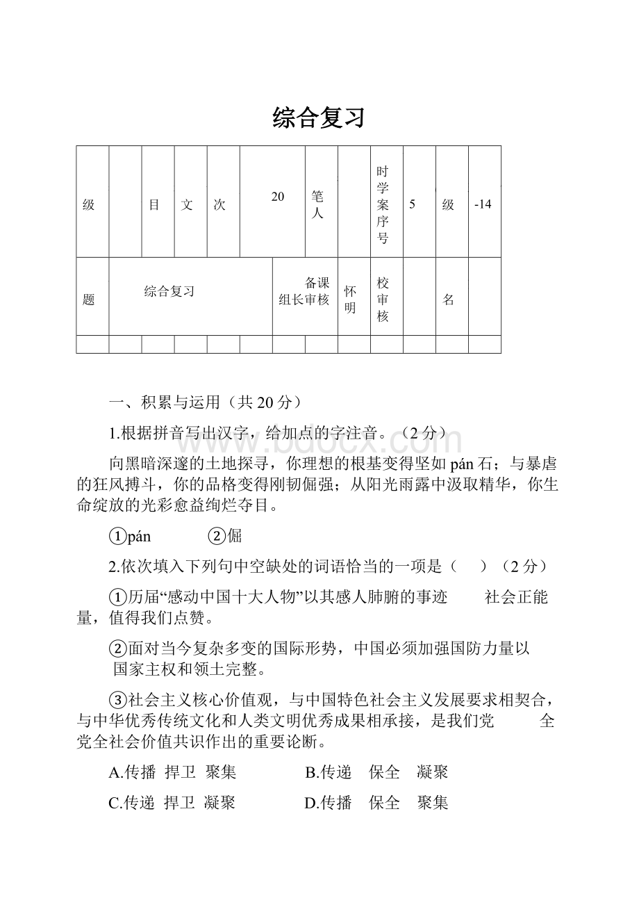 综合复习.docx_第1页