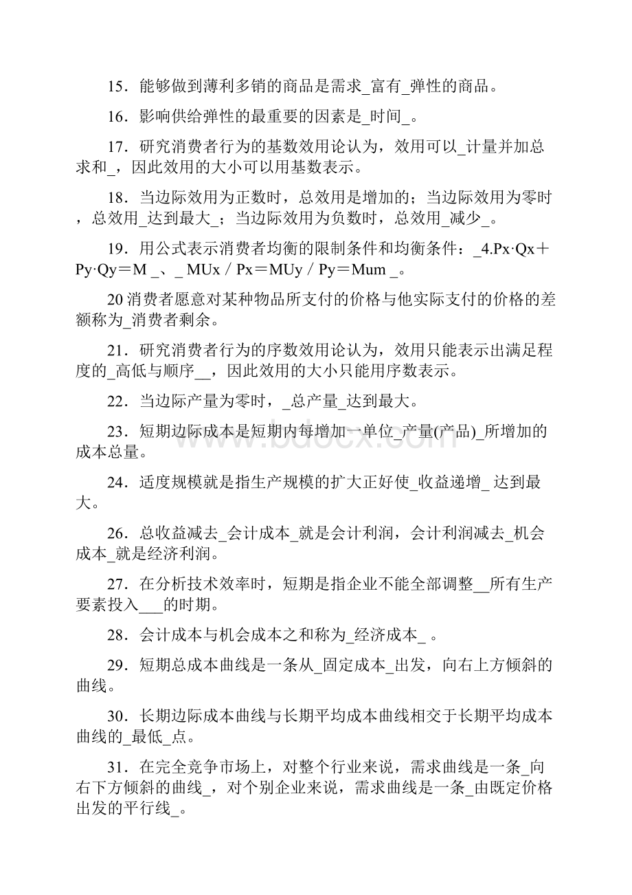 中央电大西方经济学试题库历试题及答案.docx_第2页