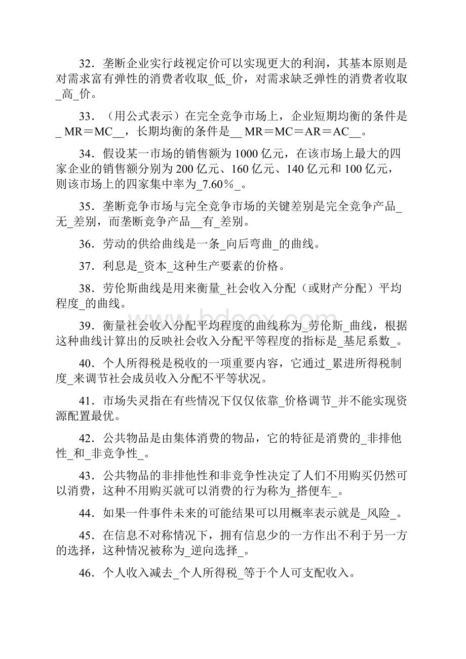 中央电大西方经济学试题库历试题及答案.docx_第3页