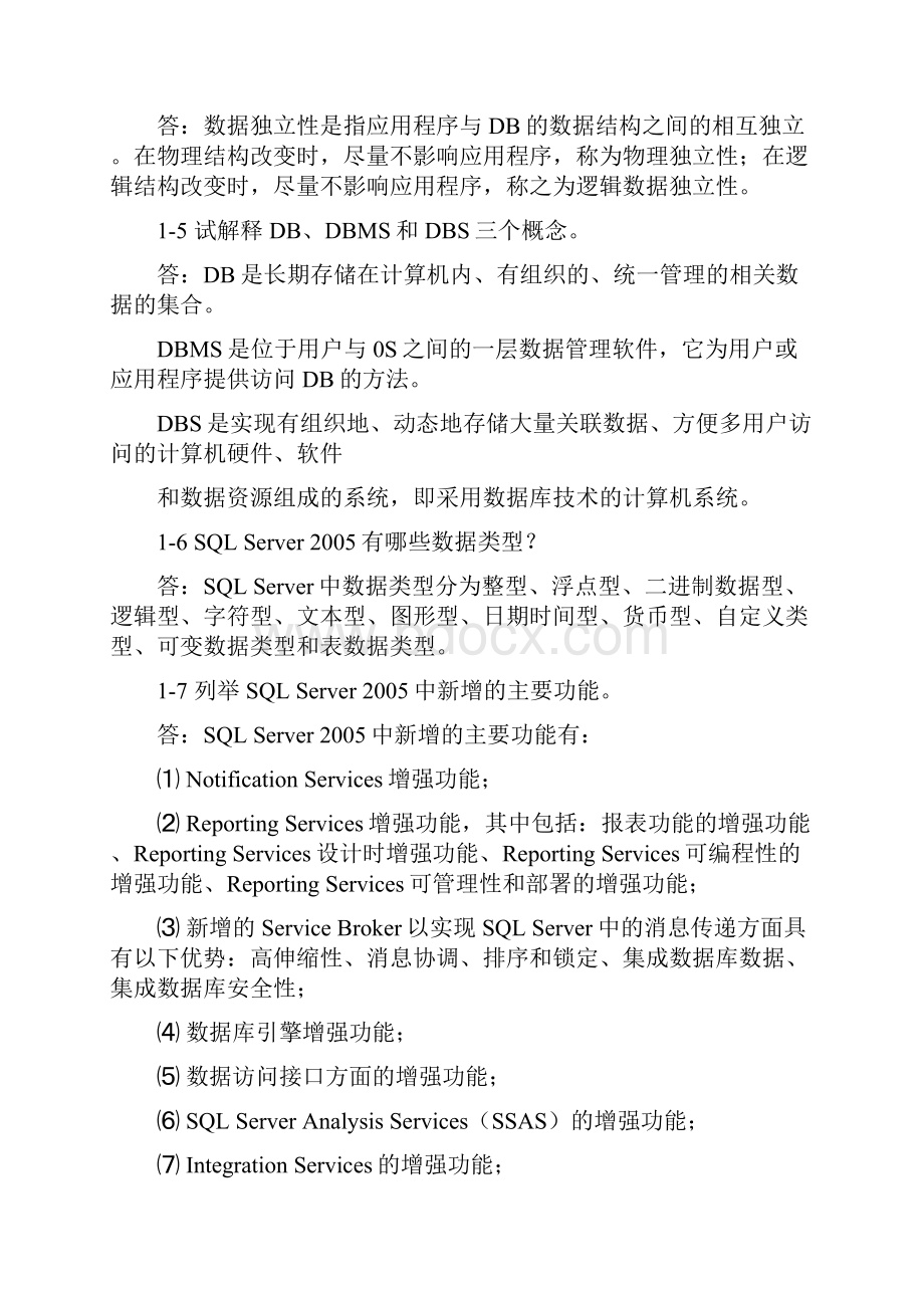 数据库原理及应用习题参考答案Word下载.docx_第2页