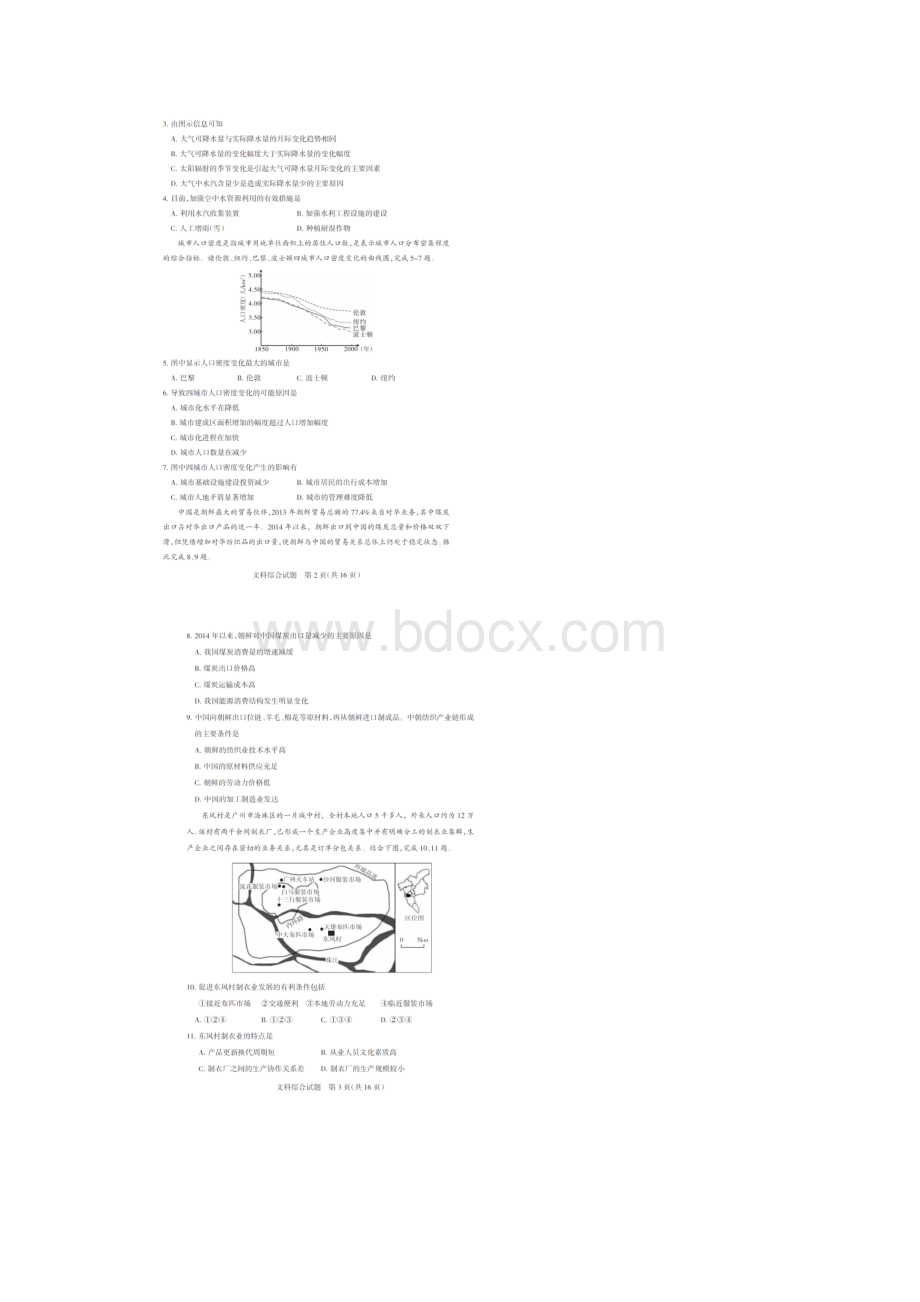 江西省届高三大联考文综地理试题 扫描版含答案Word文件下载.docx_第2页