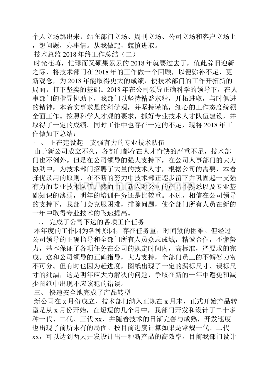 技术总监终工作总结.docx_第3页